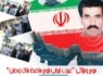 موج وبلاگی " غیرت ایرانی بلوچ حافظ خاک وطن "