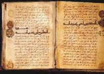 کشف یک قرآن کهن