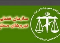 مراسم مشترک بسیجیان ادارات و نهادهای تابعه قوه قضاییه برگزار می‌شود