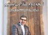 چرا اصلاح طلبان «نسل دوم» خود را سرکوب کردند؟
