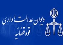 حجت‌الاسلام اشراقی به عنوان معاون قضائی دیوان در امور هیات عمومی منصوب شد