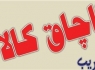 کشف محموله باطری قاچاق به ارزش یک میلیارد ریال در زاهدان