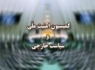 توسعه روابط با انگلیس تا زمان عذرخواهی رسمی نخست‌وزیر این کشور به مصلحت نیست