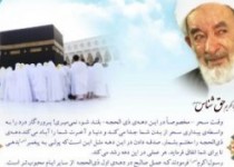 هر عملی در دهه اول ذی الحجه رشد می کند!!!