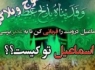 موج وبلاگی به مناسبت اعیاد قربان وغدیر: اسماعیل تو کیست؟