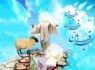 پیامک ویژه تبریک عید قربان