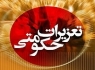 محکومیت عامل قاچاق تلویزیون ال‌سی‌دی در زاهدان