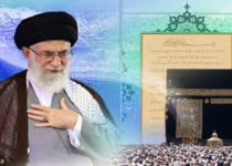 پیام رهبر معظم انقلاب اسلامی به مناسبت کنگره عظیم حج