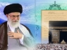 پیام رهبر معظم انقلاب اسلامی به مناسبت کنگره عظیم حج