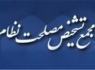 همایش "تبیین سیاست‌های کلی نظام و نظارت بر حسن اجرای آن" برگزار می‌شود