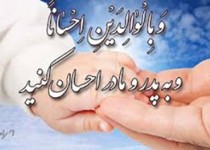 مقام والای مادر در قرآن کریم مقام والای مادر در قرآن کریم