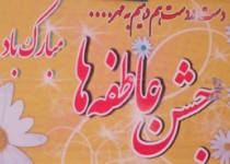 جشن عاطفه‌ها فرصتی برای دگردوستی انسان‌هاست