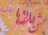 جشن عاطفه‌ها فرصتی برای دگردوستی انسان‌هاست