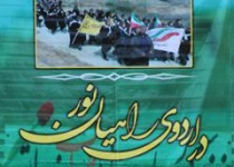 اعزام کاروان راهیان نور زاهدان /تصاویر