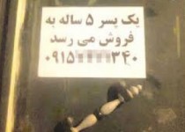 فروش پسر 5 ساله برای تهیه خانه!