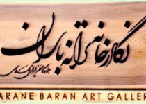 همراز ناگفته‌های عشق تصویر شد