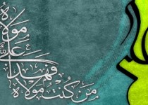 پیامک‌های ویژه تبریک عید غدیر خم (93)