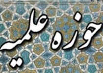 معرفي مدير جديد حوزه هاي علميه سيستان و بلوچستان
