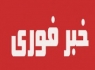 درگیری خونین در مرز پاکستان و شهادت ماموران  نیروی انتظامی