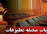 پرونده‌های "ایرنا" و "خبر آنلاین" روی میز دادگاه مطبوعات
