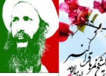 شیخ نمر