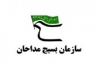 همایش استانی روز قشر بسیج مداحان سیستان و بلوچستان برگزار شد