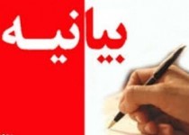 بیانیه هيأت رزمندگان اسلام استان در محکومیت حکم اعدام شیخ نمر