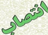 علی فریدونی، مدیر کل دفتر مجامع، تشکل ها و فعالیت های فرهنگی شد