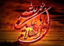 چارلز دیکنز از امام حسین(ع) می گوید