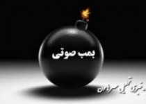 انفجار بمب صوتی در سراوان/ نا امن جلوه دادن استان در دستور کار معاندین