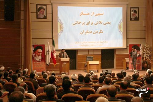 همایش سبک زندگی ، زندگی اسلامی در زاهدان برگزار شد+تصاویر