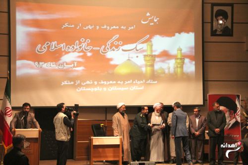 همایش سبک زندگی ، زندگی اسلامی در زاهدان برگزار شد+تصاویر