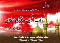 همایش سبک زندگی اسلامی در زاهدان برگزار شد