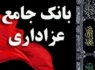 همه نرم افزارهایی که در ماه محرم به آن احتیاج دارید + دانلود