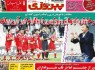 نيم صفحه روزنامه ورزشی 8 آبان