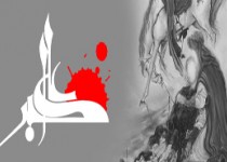 فرزندم علی، بعد از تو دیگر اُف بر این دنیا