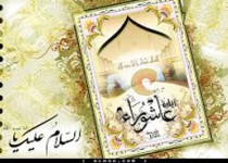 زیارت عاشورا