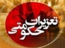 محکومیت عامل قاچاق چای و پارچه در زاهدان