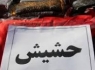 کشف بیش از یک تن حشیش در مرز میرجاوه سیستان وبلوچستان