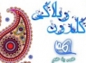 از بوی توطئه غربی تا شور حسینی