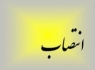 رؤاسای جدید حوزه قضایی نیروهای مسلح مستقر در سیستان و بلوچستان معرفی شدند