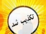 شناسایی عاملان ترور معلم شهید" رضا سرگزی" صحت ندارد/ اقدامات لازم در دست بررسی است