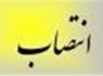 مدیرعامل شهرک‌های صنعتی سیستان و بلوچستان منصوب شد