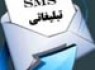 پیامک های تبلیغاتی دیگر برای شما نمی آید + دانلود رایگان
