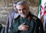 الاخبار: سردار سلیمانی ثابت کرد که داعش ببری کاغذی است