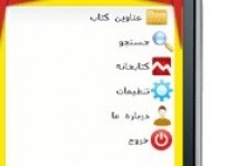 مجموعه نرم افزارهایی برای کتابخوان‌ها + دانلود