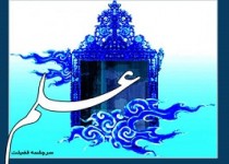 معنی "علم" از نظر رسول الله(ص)