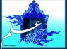 معنی "علم" از نظر رسول الله(ص)