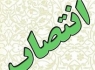 کوچک‌زائی‌ فرمانده ‌یگان حفاظت اداره کل منابع طبیعی سیستان و بلوچستان شد‌