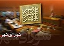 شورای شهر زابل